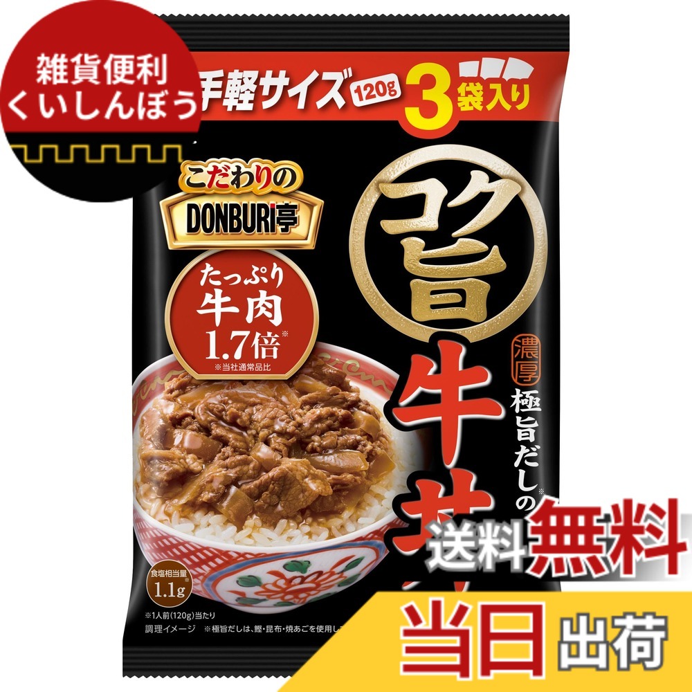 【送料無料】江崎グリコ こだわりのDONBURI亭コク旨牛丼パック 3食x10個｜雑貨便利くいしんぼう