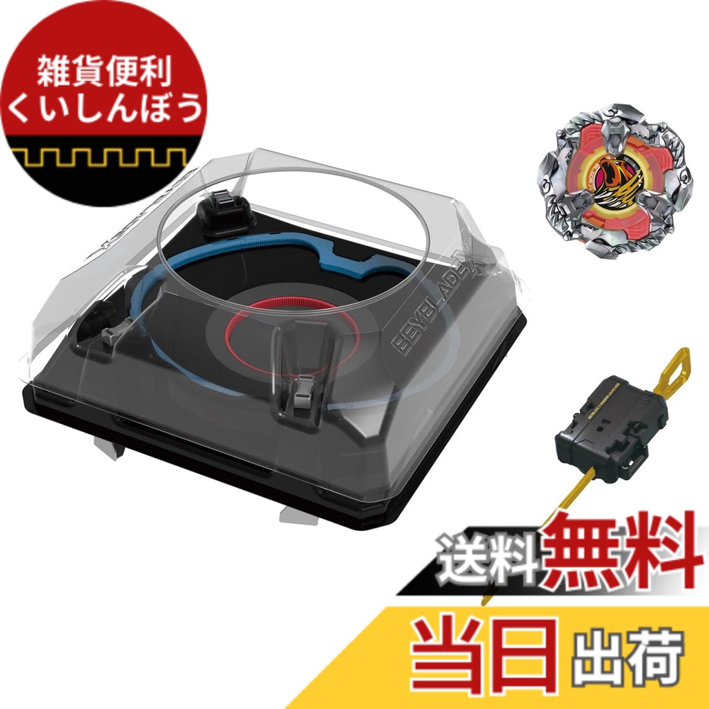 【送料無料】BEYBLADE X ベイブレードX BX-37 ダブルエクストリームスタジアムセット|雑貨便利くいしんぼう