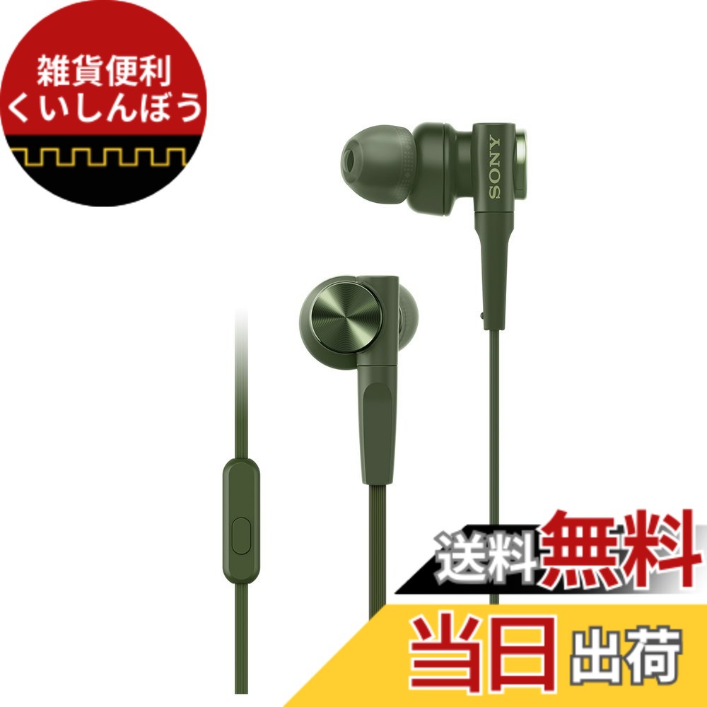 【送料無料】ソニー イヤホン 重低音モデル MDR-XB55AP : カナル型 リモコン・マイク付き グリーン MDR-XB55AP G｜雑貨便利くいしんぼう