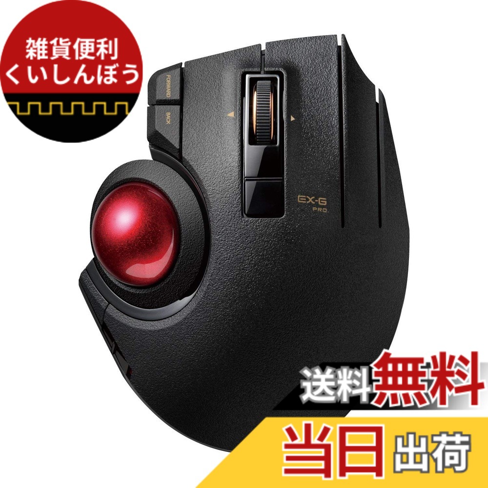 【送料無料】ＥLＥcＯM トラックボール Ｅx&minus;Ｇ ＰＲＯ 親指操作タイプ M-XPT1MRBK｜雑貨便利くいしんぼう