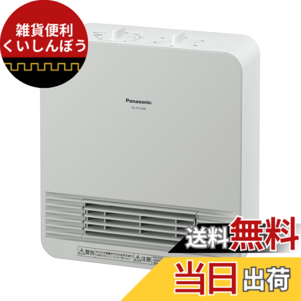 【送料無料】パナソニック セラミックファンヒーター 小型 防滴仕様 切タイマー付 ホワイト DS-FS1200-W｜雑貨便利くいしんぼう