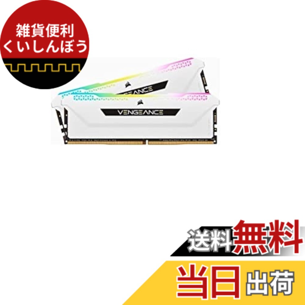 【送料無料】CORSAIR VENGEANCE RGB PRO SL DDR4 メモリ 32GB（16GBx2）最大3200MHz対応 Intel XMP対応 CL16 デスクトップPC用 ホワイト CMH32GX4M2E3200C16W｜雑貨便利くいしんぼう 33,670円