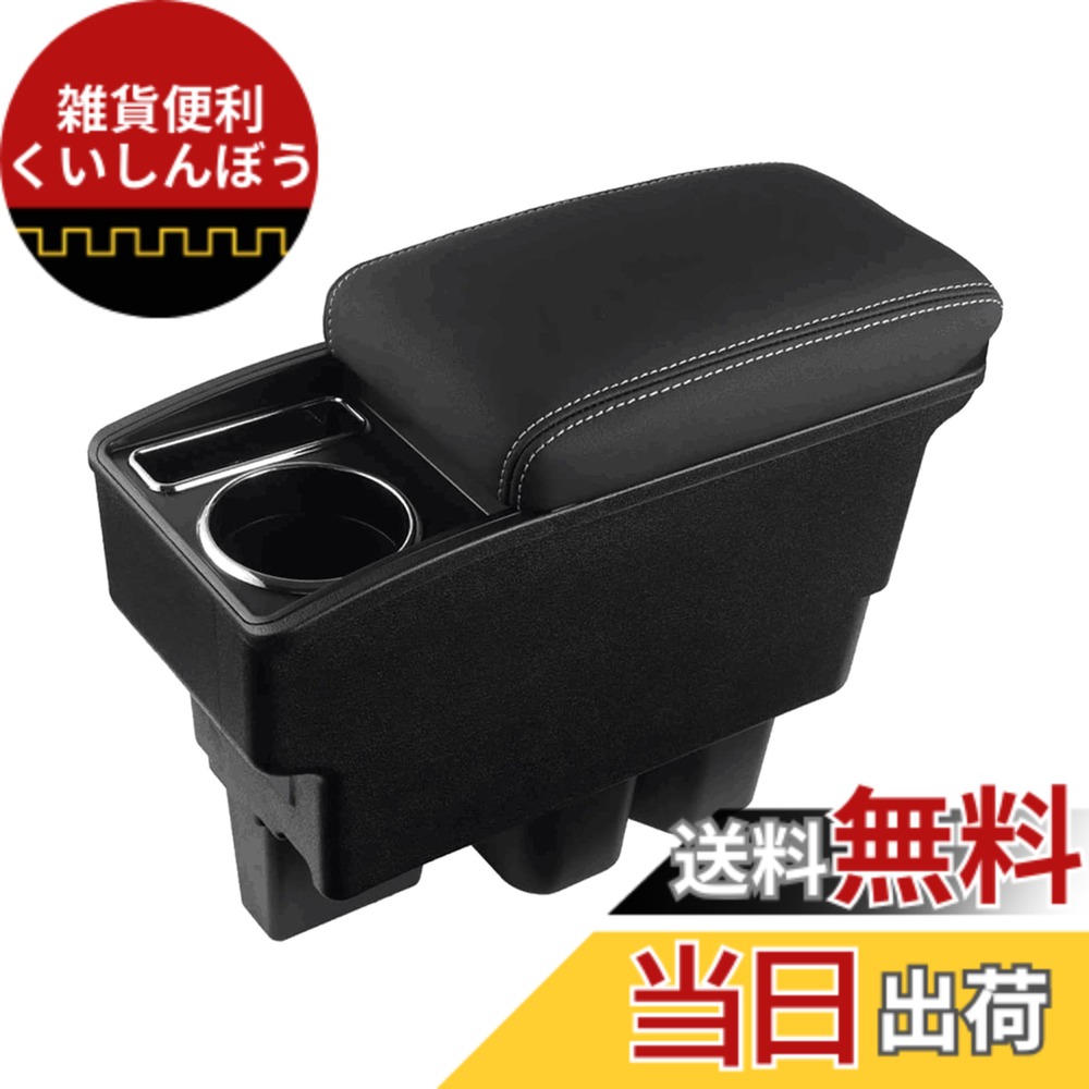 【送料無料】LIMSTYLE スズキ 新型ジムニー JB64W JB74W 専用アームレスト 車内収納コンソールボックス スライド式 ドリンクホルダー機能搭載 肘掛け 肘置き トレイ内蔵 大容量 長距離ドライブ JIMNY H30.7-現行 ラバーマット付き 装着簡単 シルバーステッチ|雑貨便利くいしんぼう
