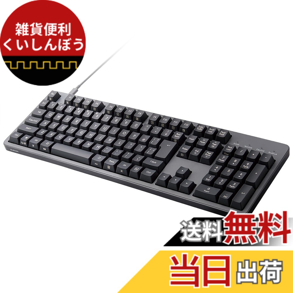 【送料無料】エレコム メカニカルキーボード Leggero 有線 フルサイズ Nキーロールオーバー対応 5000万回高耐久スイッチ採用 赤軸 グレー TK-MC50UKLGY/EC｜雑貨便利くいしんぼう