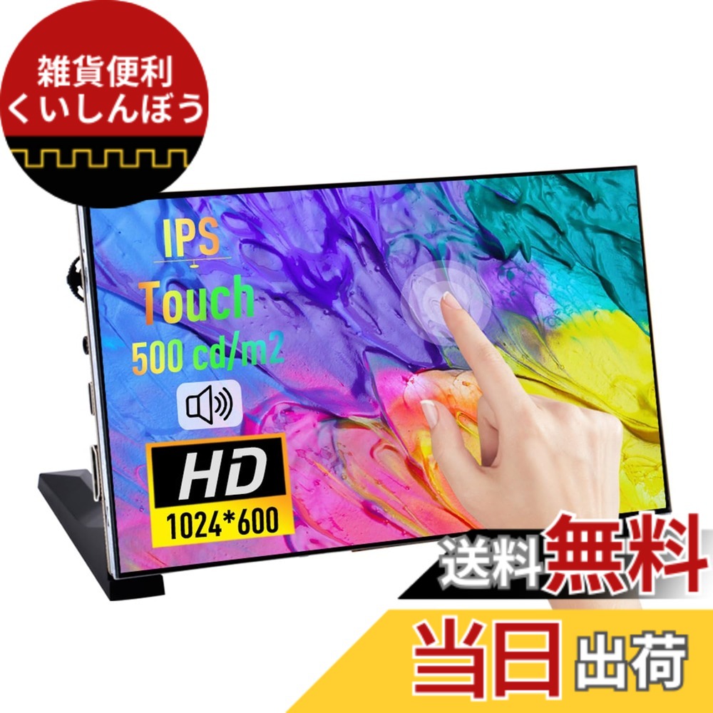 【送料無料】GeeekPi 7インチ タッチスクリーンディスプレイ 1024x600 IPS LCD HDMI 内蔵スピーカーおよびブラケット付き Raspberry Pi 5/4B/3B+/Zero/400 Windows Jetson Banana Pi プラグアンドプレイ用｜雑貨便利くいしんぼう
