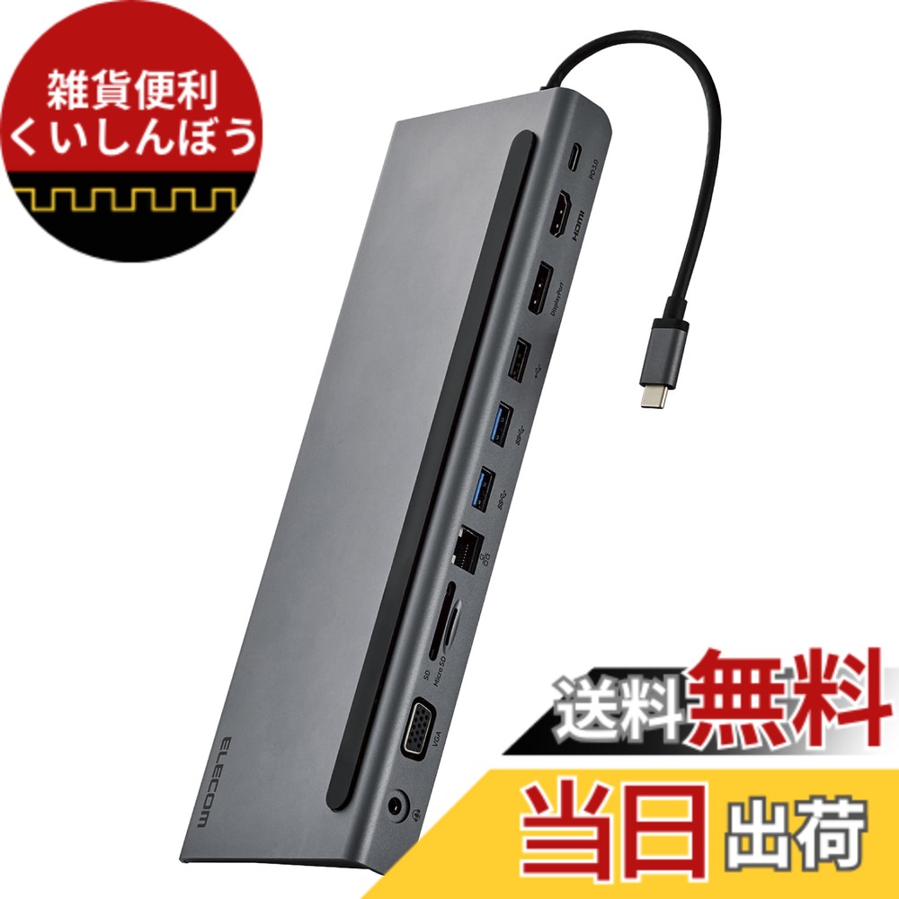 【送料無料】エレコム USB-C ハブ ドッキングステーション 11-in-1 ノートPC傾斜スタンド USB PD対応 100W 給電 トリプルディスプレイ対応(HDMI、DisplayPort、VGA搭載) 4K60Hz Windows 11、10/iPad/iPad Air/MacBook/MacBook Pro対応 シルバー DST-W05|雑貨便利くいしんぼう