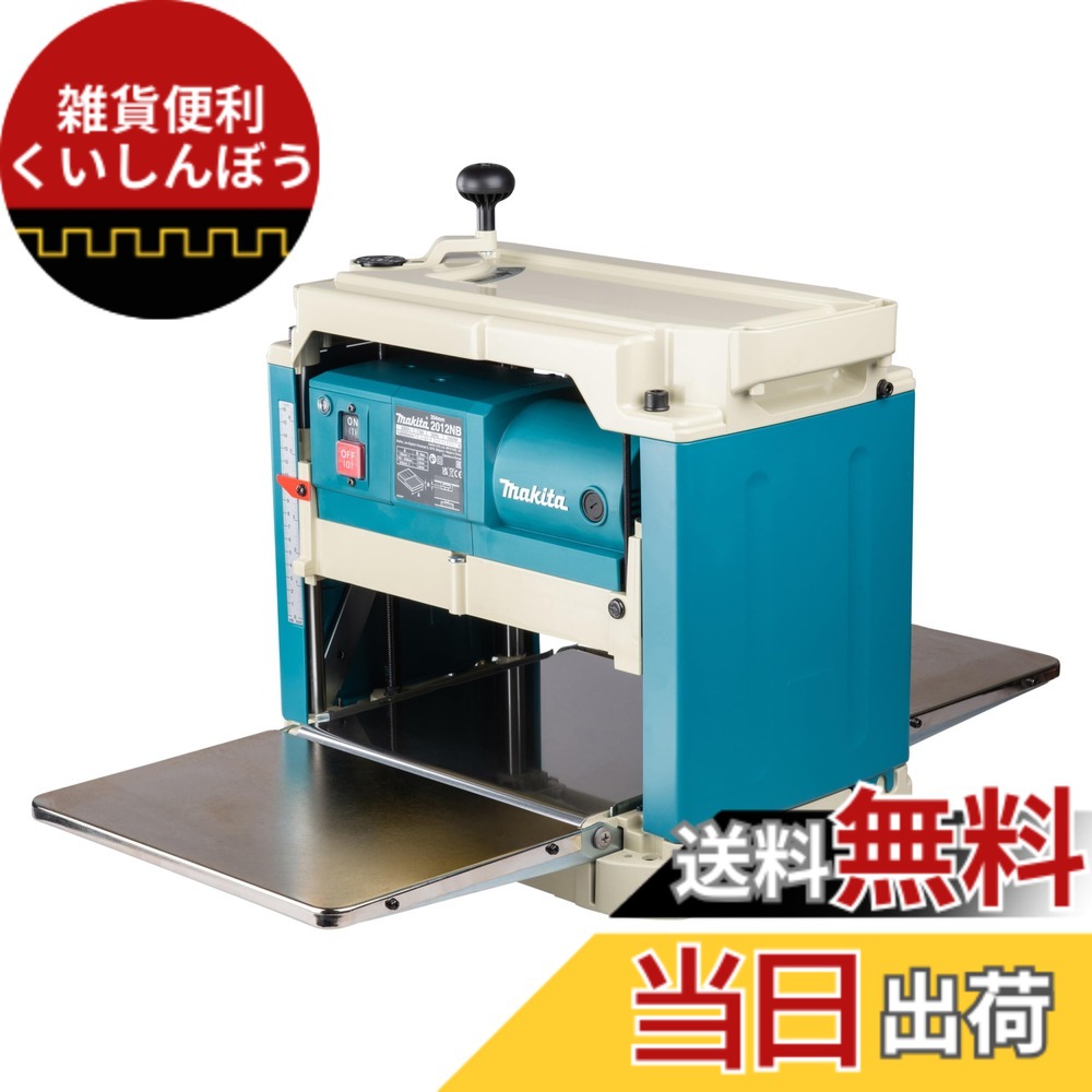 【貨物輸送無料】マキタ(Makita) 自動小銃カンナ 替刃式 定盤据えつける分決まり専用 304粍 2012NB
