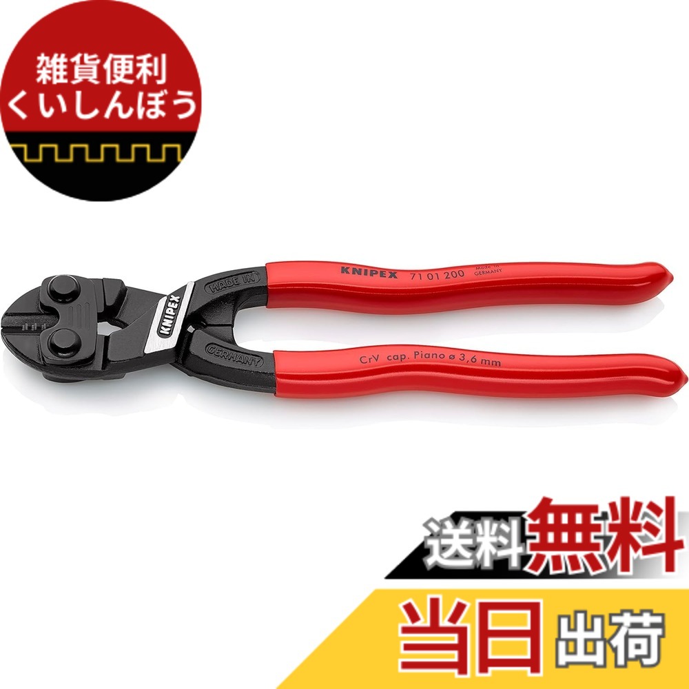 【送料無料】クニペックス KNIPEX 小型クリッパー (SB) 7101-200|雑貨便利くいしんぼう