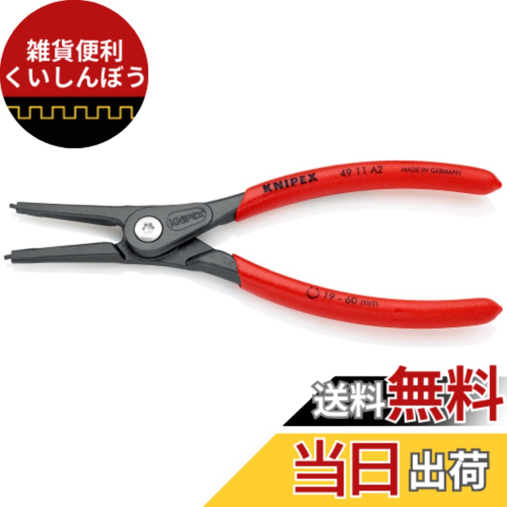 【送料無料】クニペックス KNIPEX 002003SB 精密スナップリングプライヤーセット(4本組) レッド 15,473円