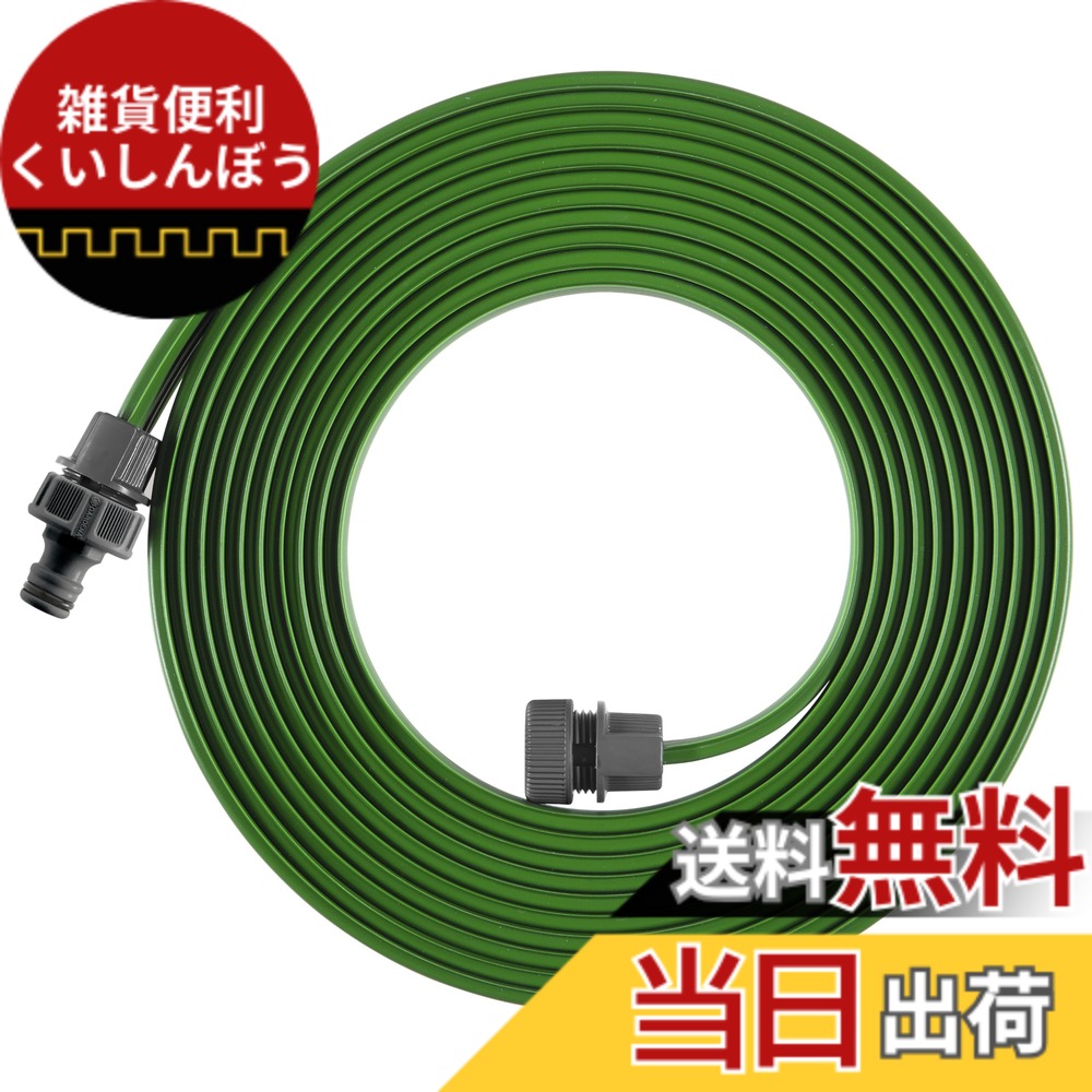 【送料無料】GARDENA(ガルデナ) スプリンクラーホース 長さ7.5m グリーン 01995-20