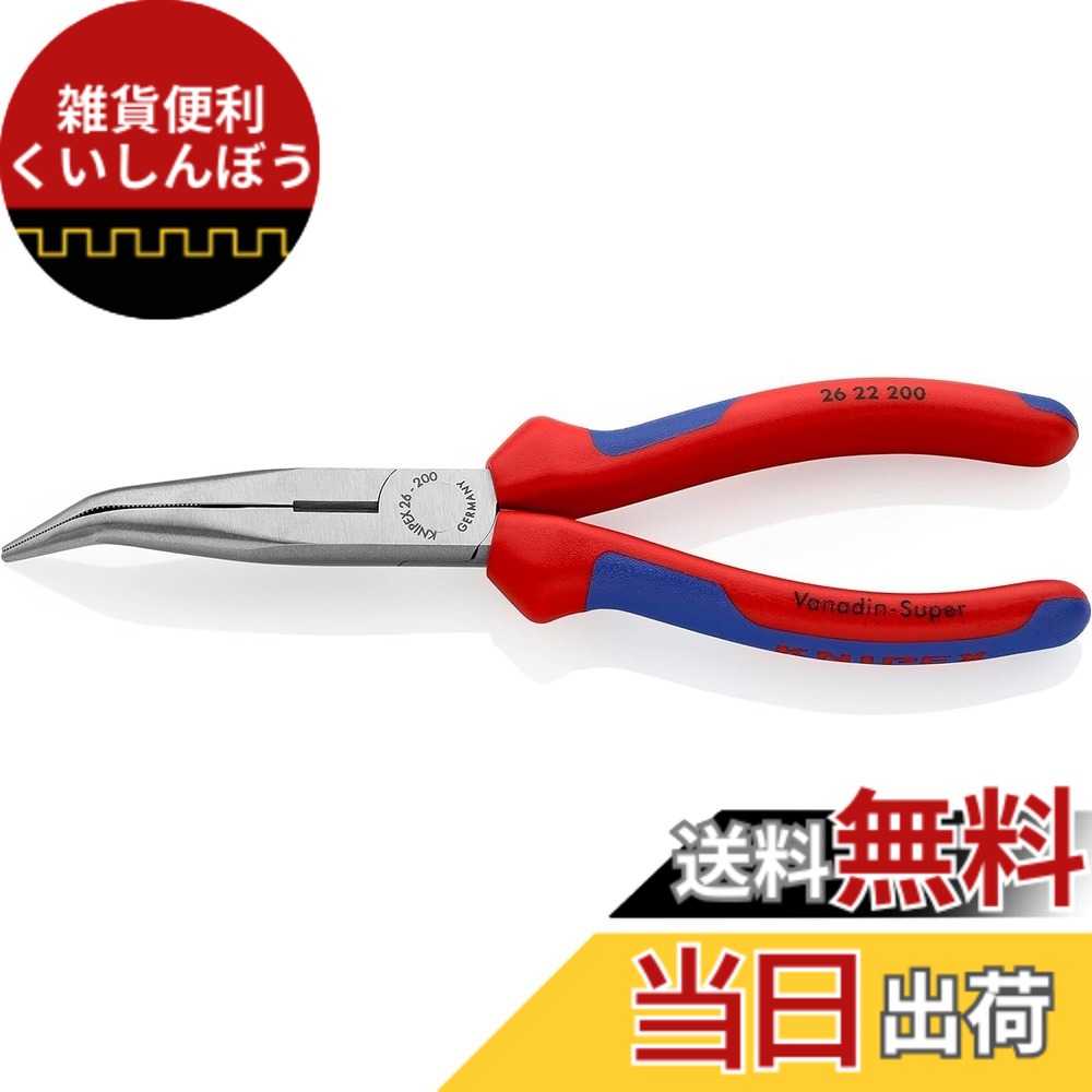 【送料無料】クニペックス KNIPEX 2622-200 40゜先曲ラジオペンチ (SB) 6,383円