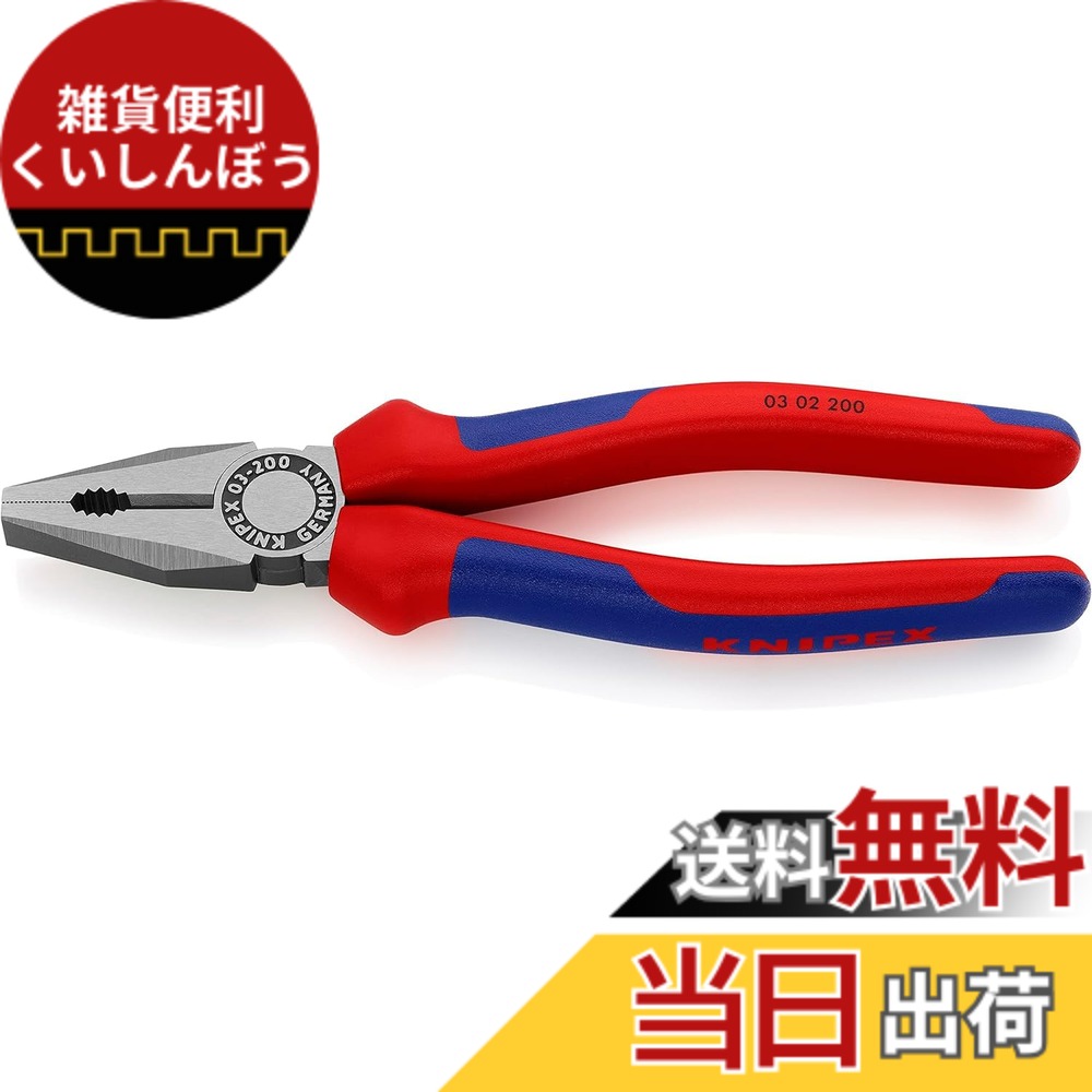 【送料無料】クニペックス KNIPEX 0302-200 ペンチ (SB)