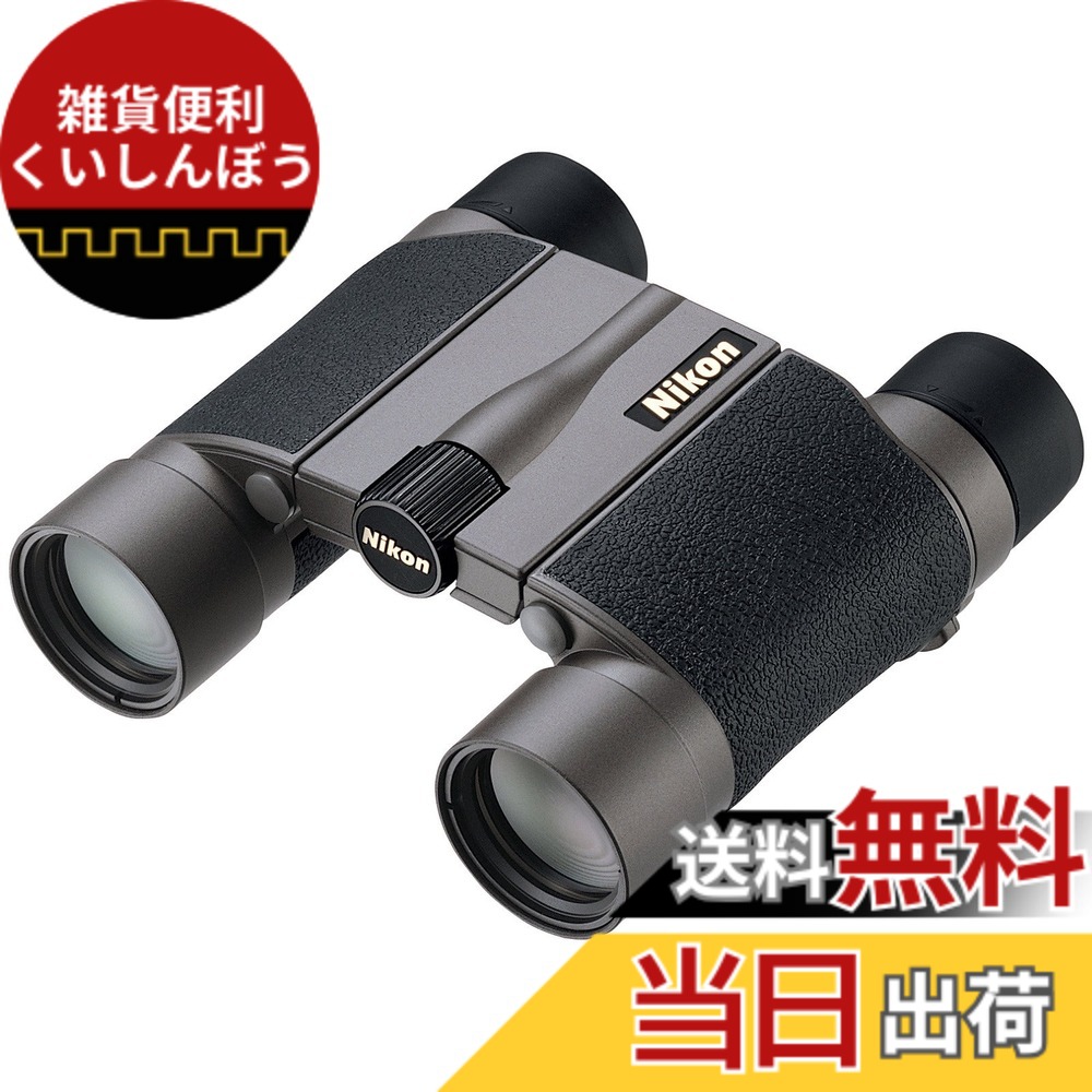 【貨物輸送無料】Nikon 小型望遠鏡 HG Lつづき物 10x25HG L DCF ダハプリズム式 10倍25差しわたし 10X25HGL (日本製)