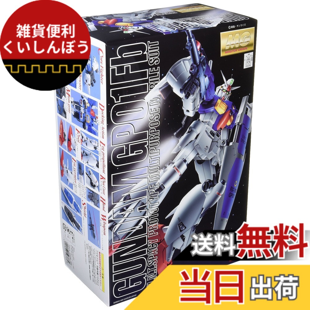 【送料無料】MG 1/100 RX-78GP01-Fb ガンダム試作1号機フルバーニアンゼフィランサス (機動戦士ガンダム0083 STARDUST MEMORY)｜雑貨便利くいしんぼう