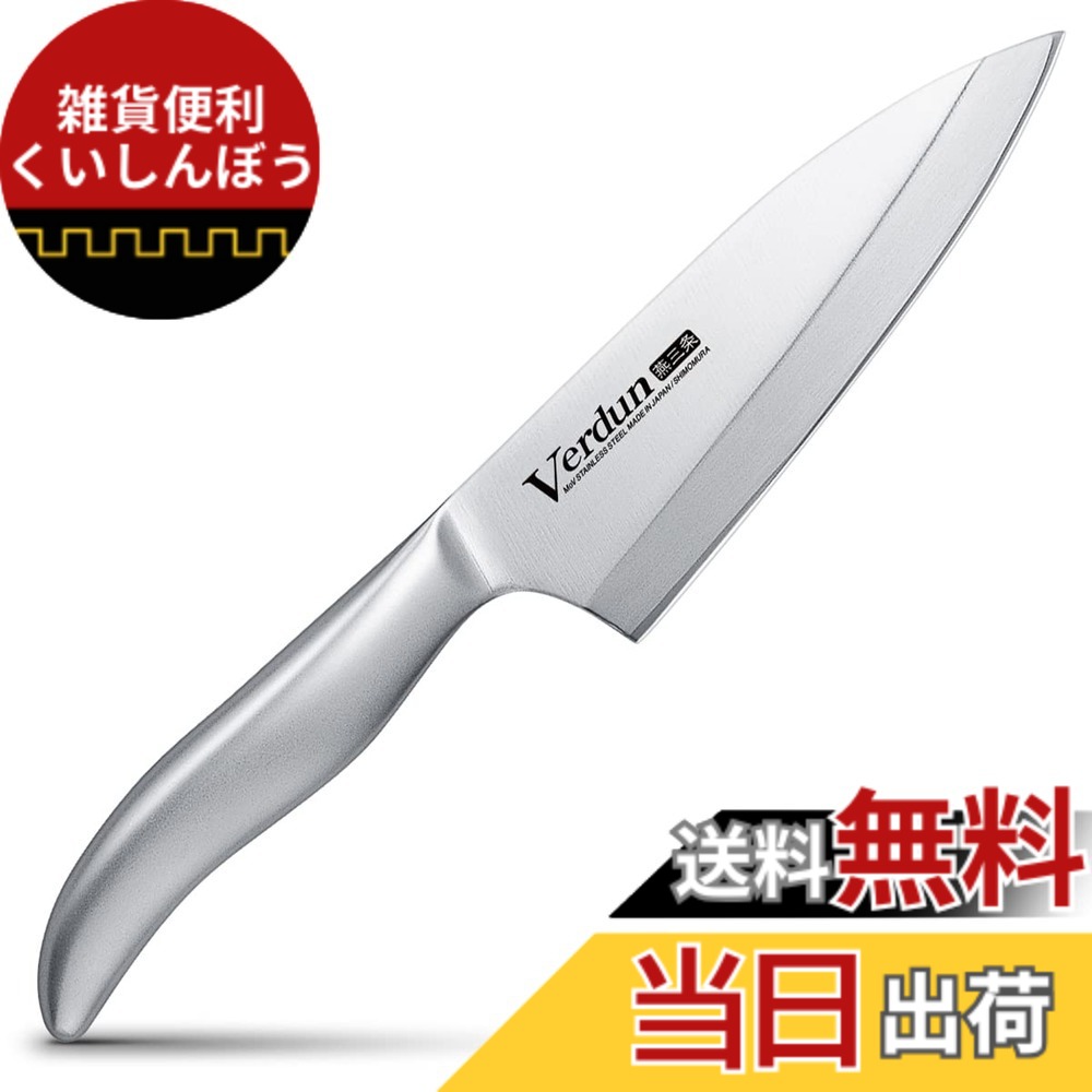 【送料無料】下村工業(Shimomura Kougyou) 日本製 ヴェルダン 出刃 包丁 150mm モリブデン バナジウム 鋼 食洗機 対応 OVD-15 新潟 燕三条製