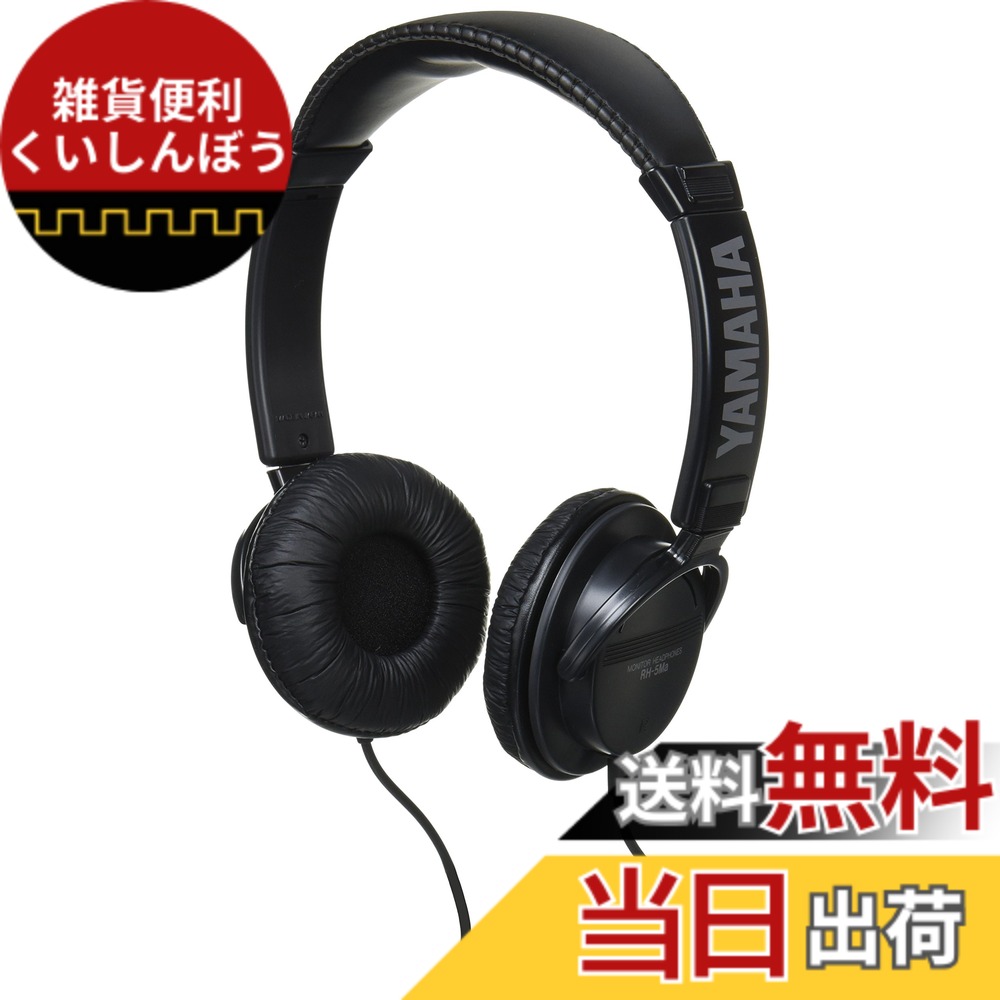 【送料無料】ヤマハ(YAMAHA) モニターヘッドホン RH-5Ma