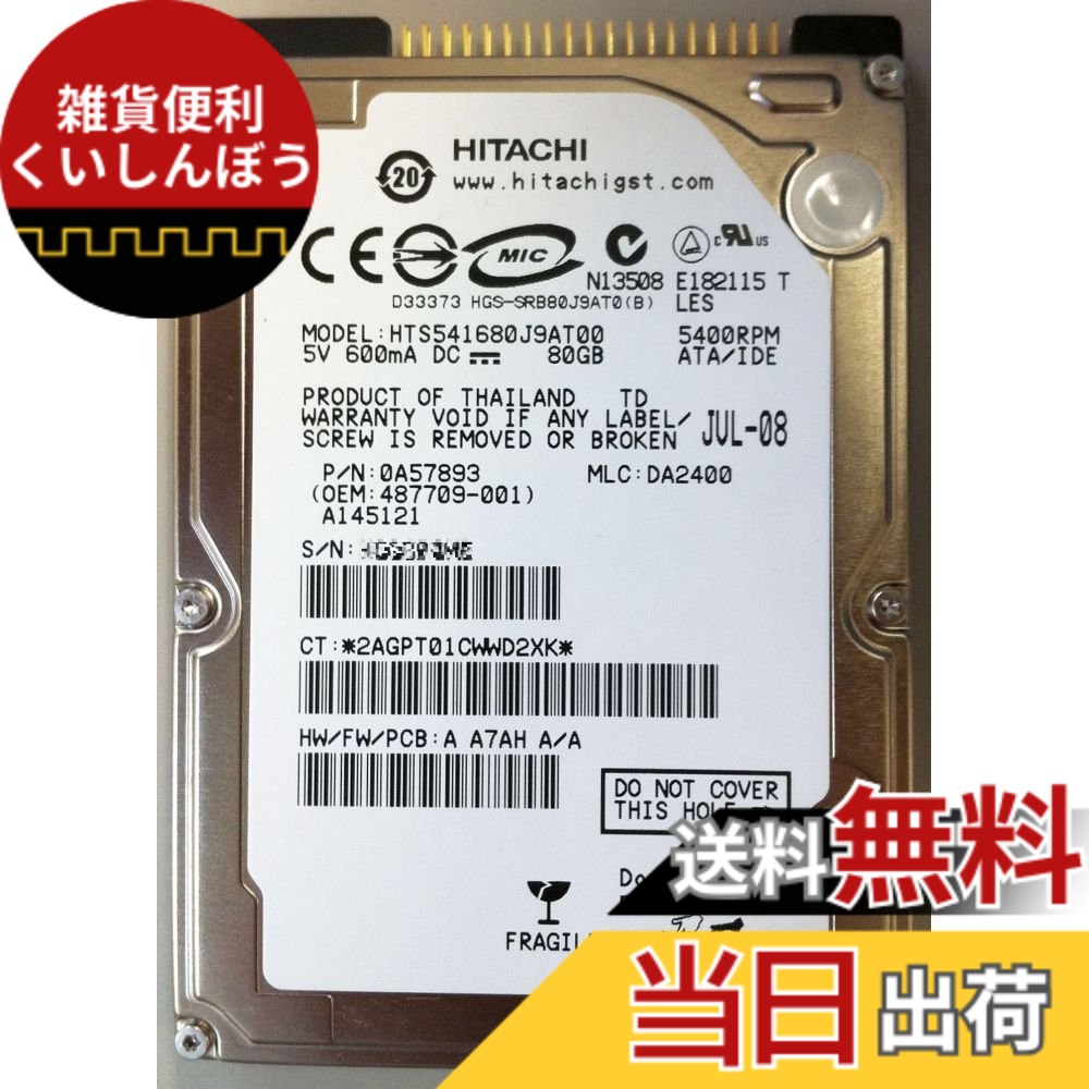 【貨物輸送無料】日立GST Travelstar 5K160(80GB/ATA100/5400rpm/8MB) HTS541680J9AT00