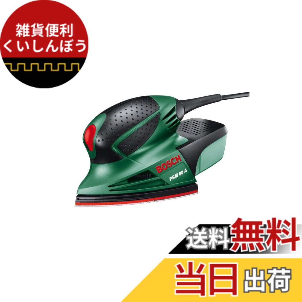 【貨物輸送無料】BOSCH(ボッシュ) 吸じんマルチサンダー〔PSM80A〕