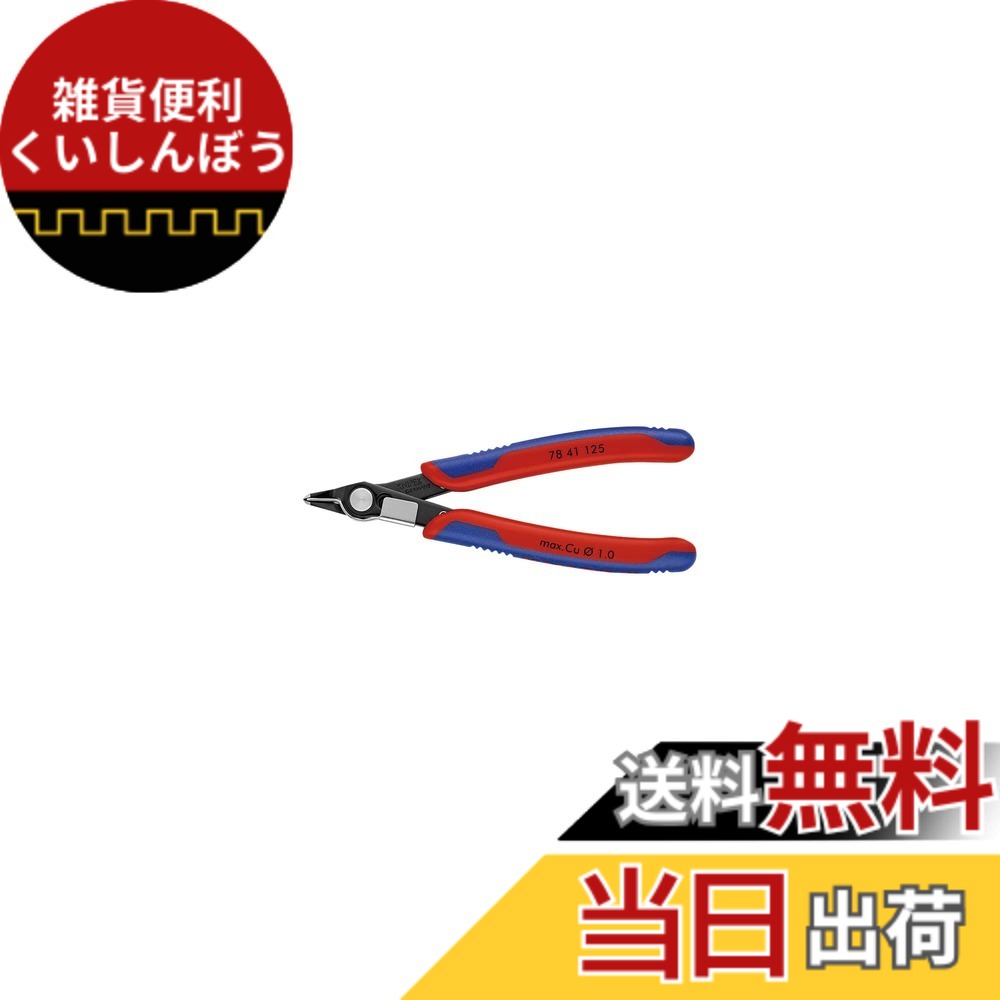【送料無料】クニペックス KNIPEX 7841-125 スーパーニッパー クランプ付