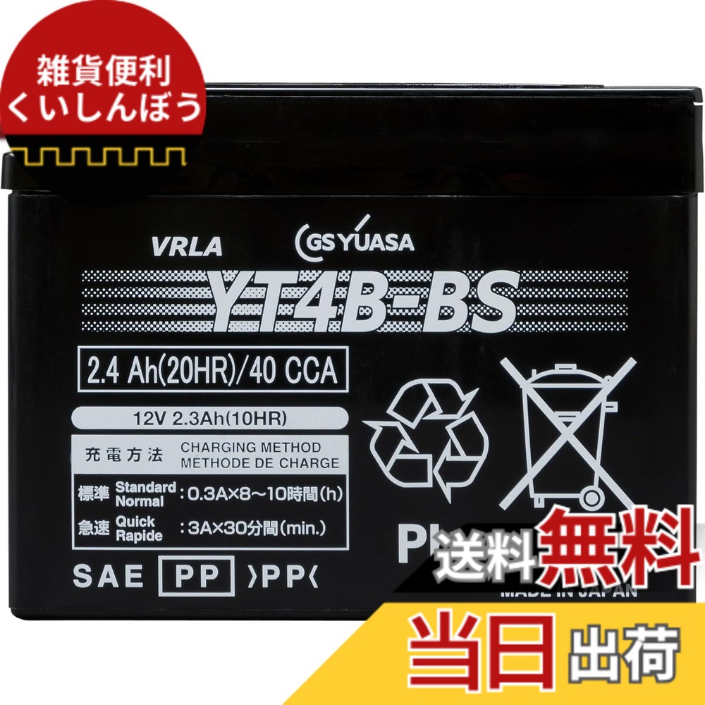 【送料無料】ＧSＹＵＡSＡVRLA(制御弁式）YT/YTZ/YTX/GTシリーズ バイク用メンテナンスフリーバッテリーYT4B-BS