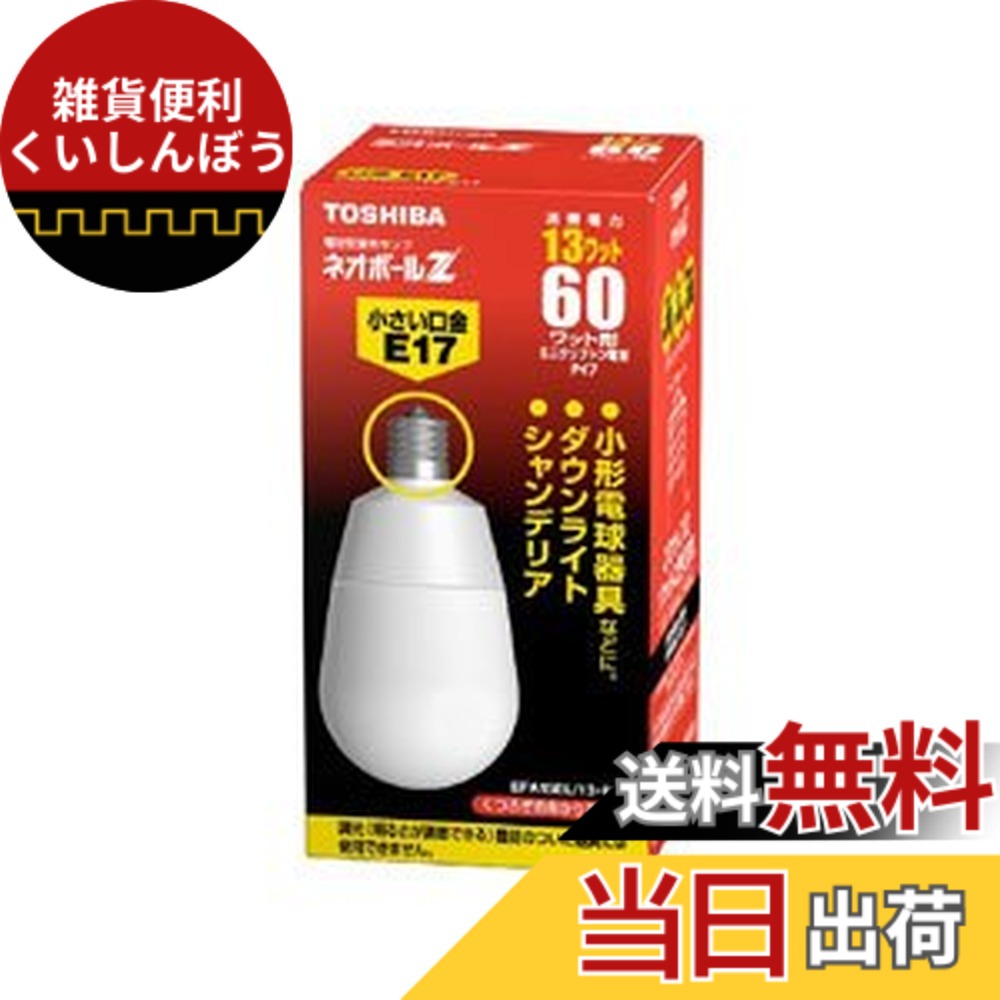 【送料無料】TOSHIBA ネオボールZ A形 60Wタイプ 口金直径17mm 電球色 EFA15EL/13-E17