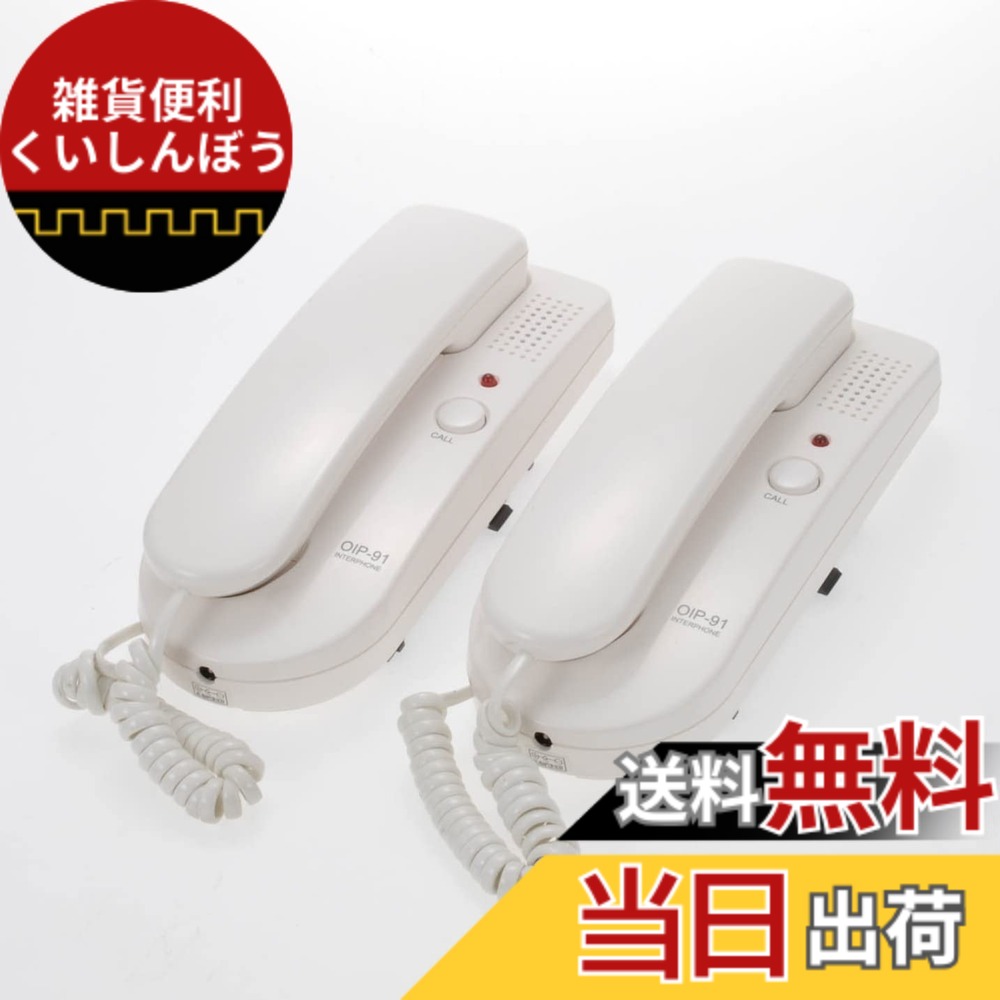 【送料無料】OHM インターホン OIP91