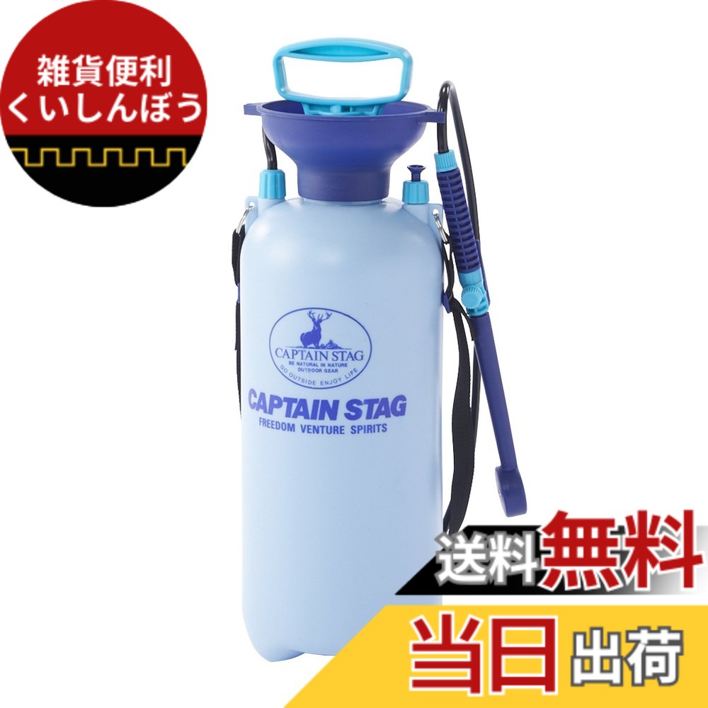 【送料無料】キャプテンスタッグ アウトドア用品 簡易シャワー ポンピングシャワー 携帯用 7.5LM-9537