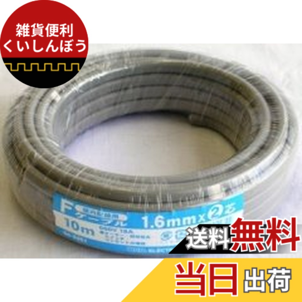 【貨物輸送無料】OHM 屋内架線用 F有線テレビ 2.0mmx2芯 30m (04-3391)