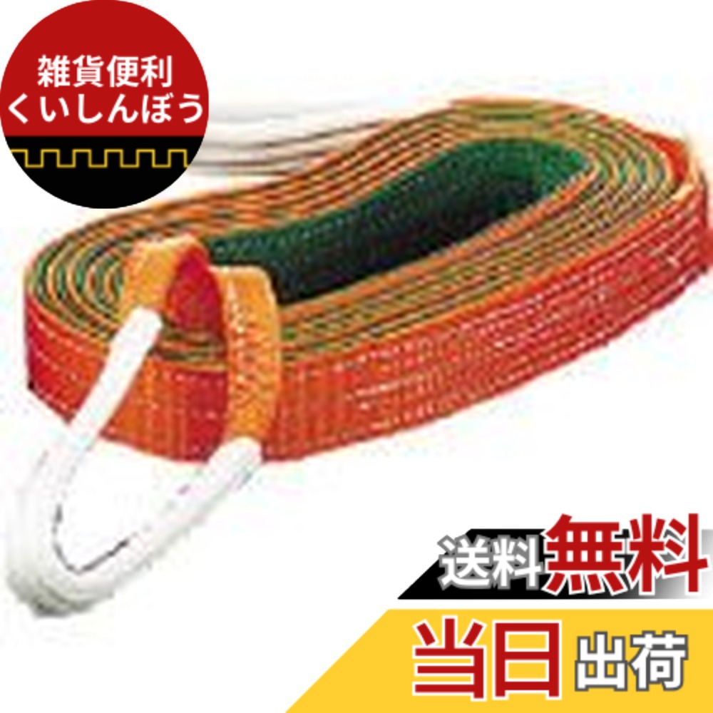 【送料無料】トラスコ中山(TRUSCO) ベルトスリング JIS3等級 両端アイ形 オレンジ 75mmx3.0m G75-30｜雑貨便利くいしんぼう 7,271円
