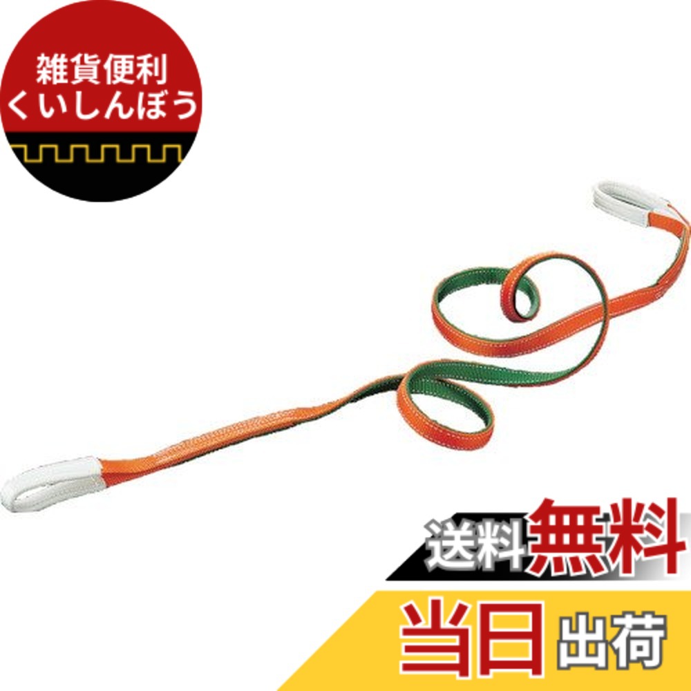 【送料無料】TRUSCO(トラスコ) ベルトスリング JIS3等級 両端アイ形 25mmX8.0m G25-80