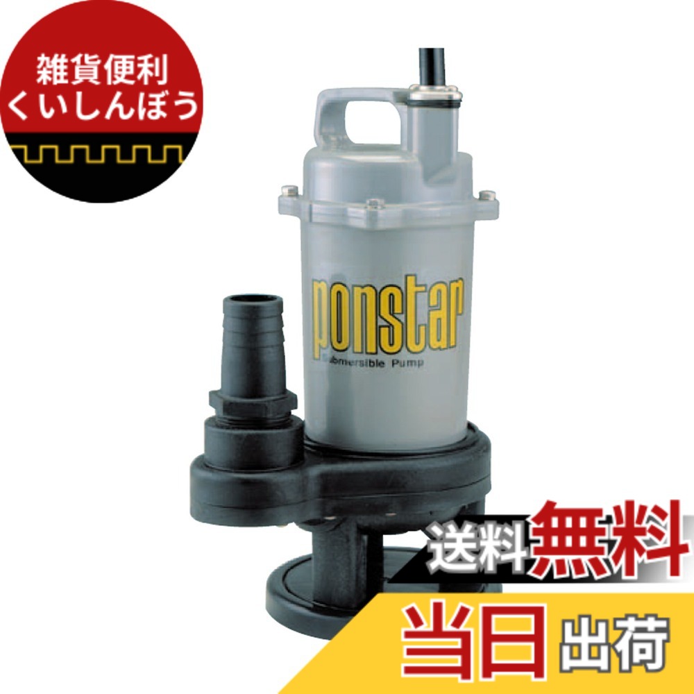 【貨物輸送無料】工進(KOSHIN) 排液用 水中揚水機 ポンディ PSK-640X [60サイクル]