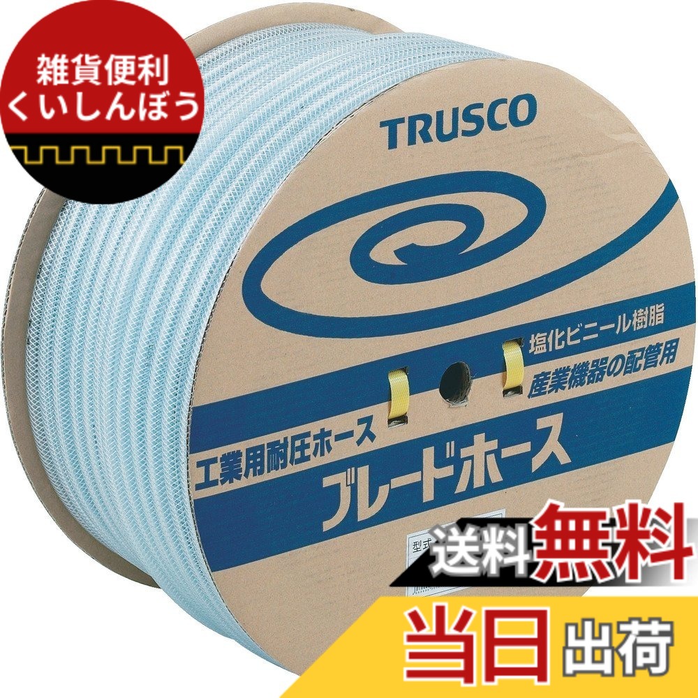 【送料無料】トラスコ中山(TRUSCO) ブレードホース 6x11mm 100m TB-611D100｜雑貨便利くいしんぼう