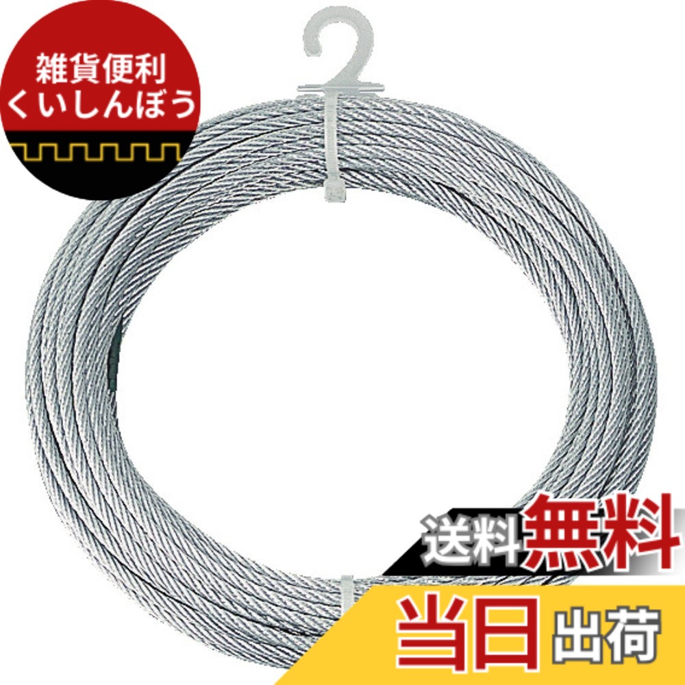 【送料無料】トラスコ中山(TRUSCO) メッキ付ワイヤーロープ Φ9mmx30m CWM-9S30