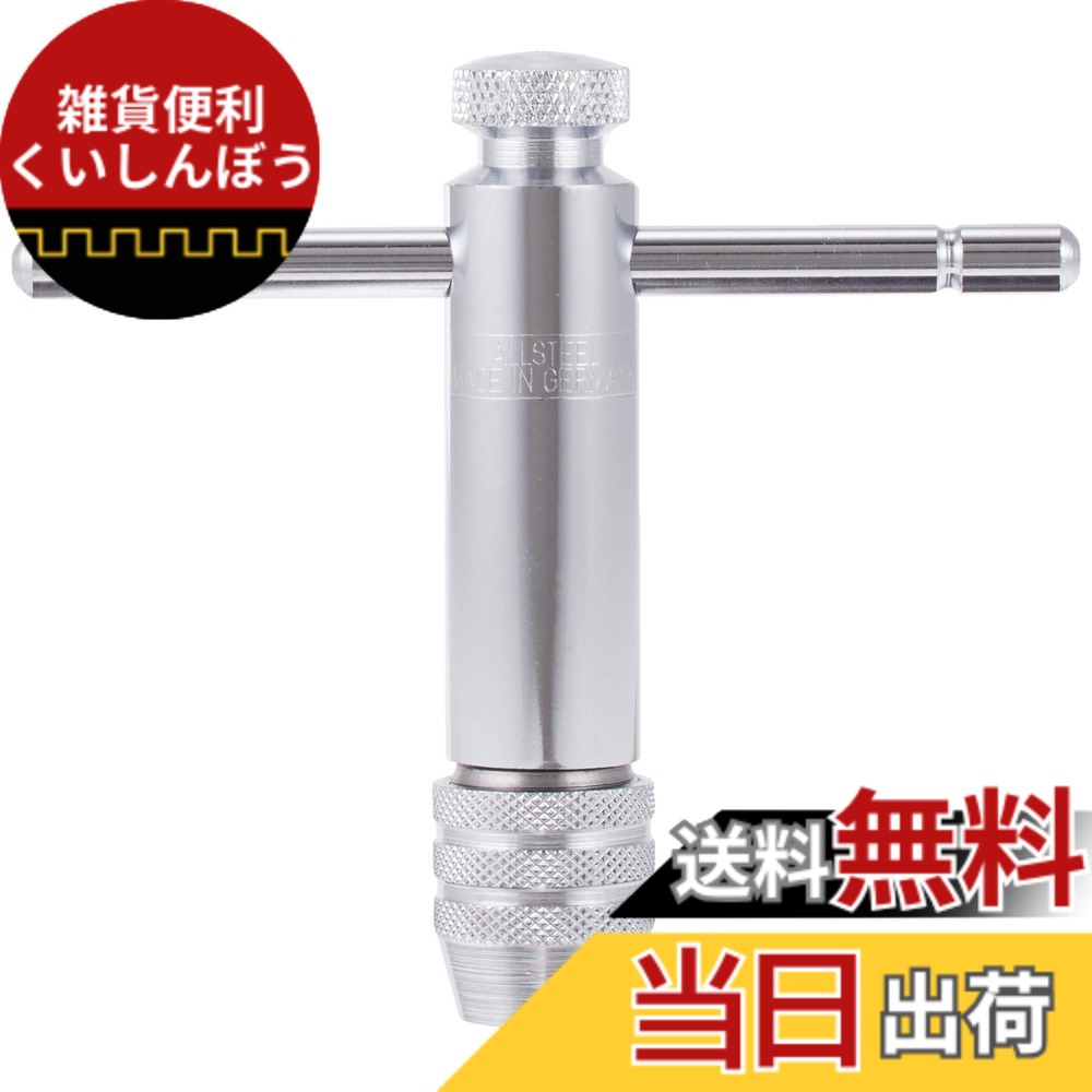【送料無料】トラスコ中山(TRUSCO) T型ラチェットタップホルダー M5~M13用 TTR-13