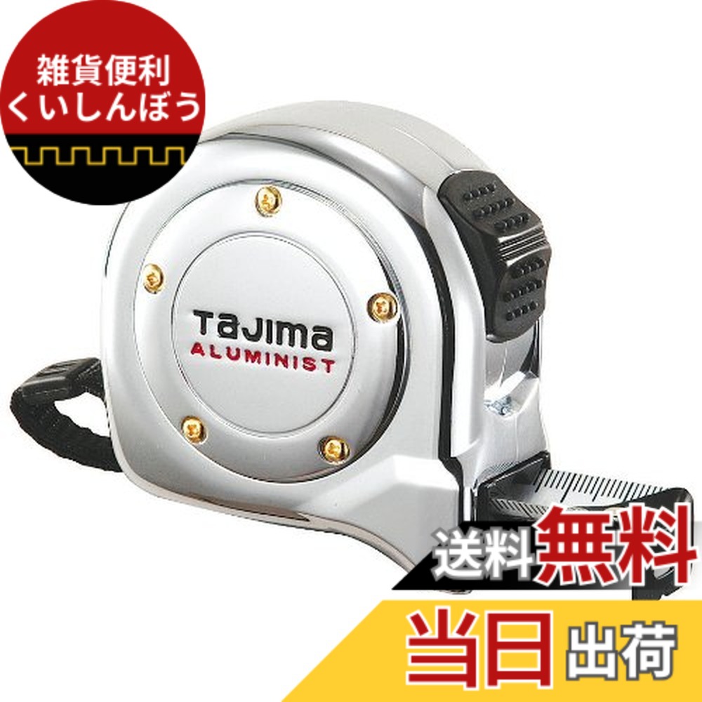 【貨物輸送無料】タジマ(Tajima) コンベックス 5.5マクスウェル25粍 アルミニストロック25 ALL2555CRC