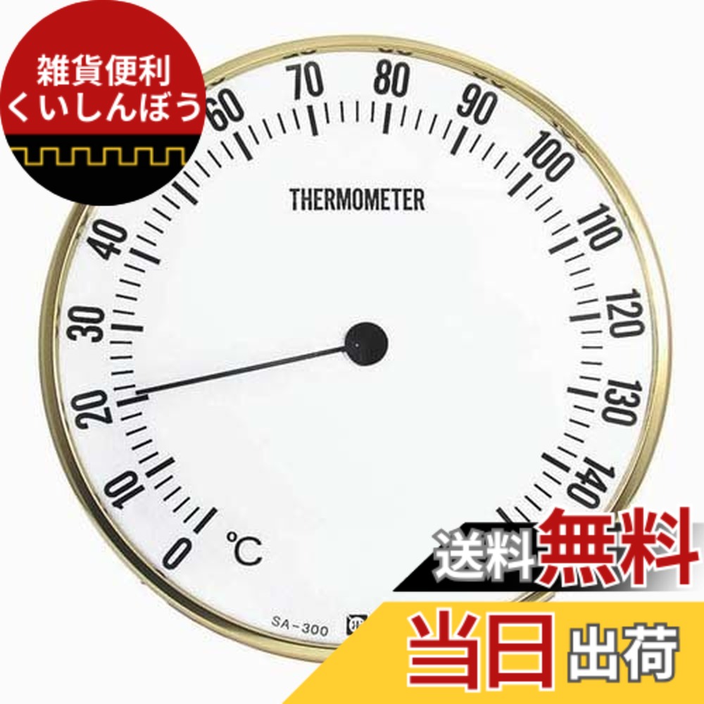 【貨物輸送無料】クレセル サウナ用気温計SA-300