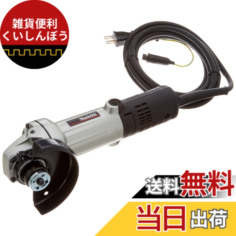 【貨物輸送無料】マキタ ディスクグラインダAC用 100粍 弾丸道路型 最大限度最終生産物960W 9533