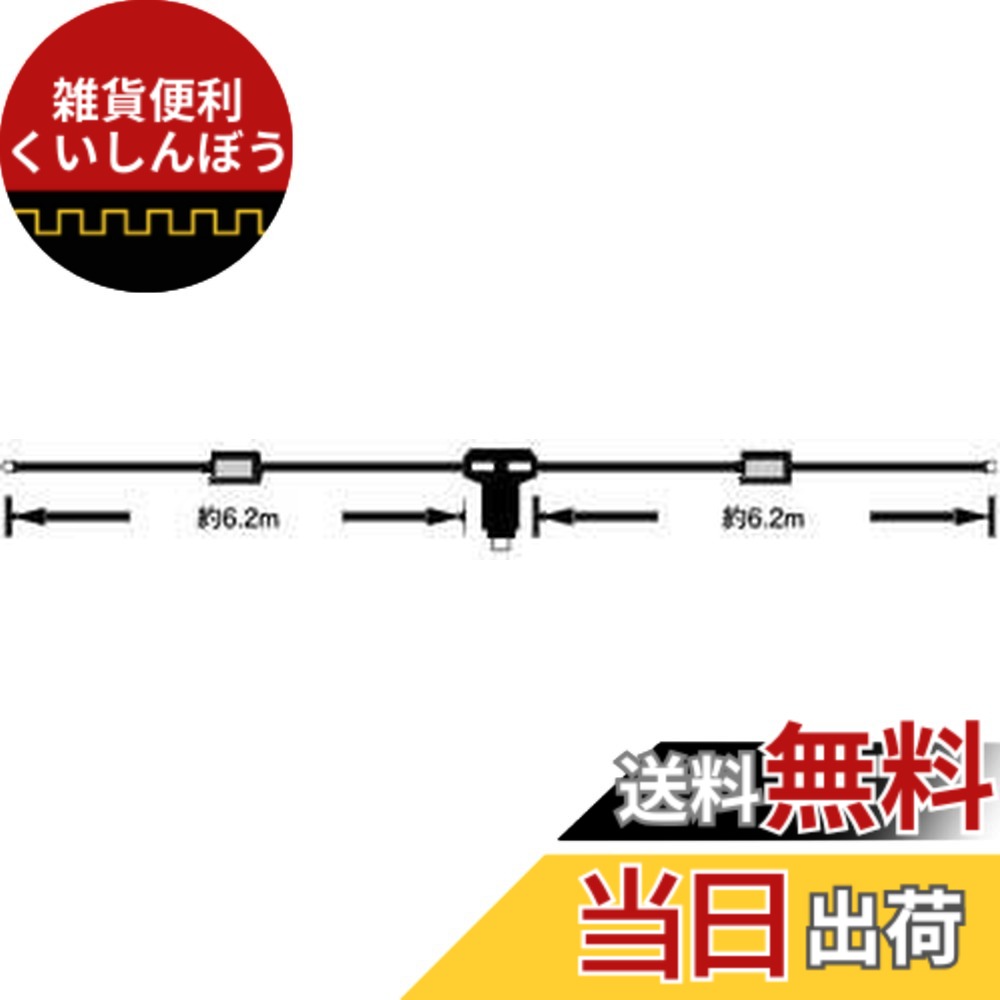 【送料無料】ダイヤモンド W-721 HF帯(7/21MHz)2バンドダイポールアンテナ W721｜雑貨便利くいしんぼう
