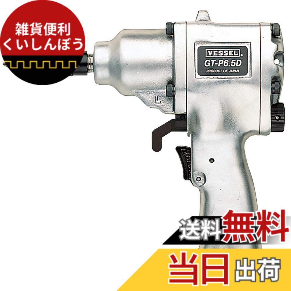 【貨物輸送無料】ベッセル(VESSEL) 大気圏１番ウッド ぼうぜん自失式 GT-P6.5D