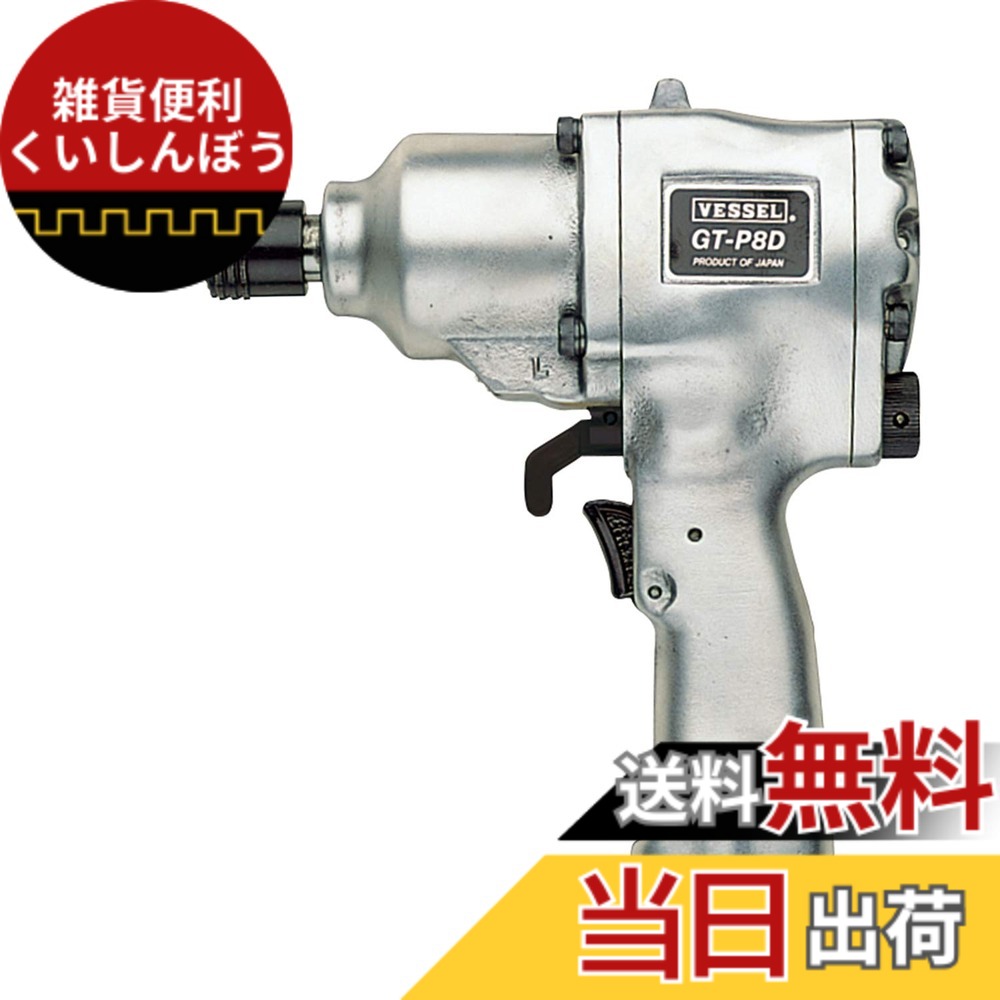 【貨物輸送無料】ベッセル(VESSEL) 大気圏１番ウッド ぼうぜん自失式 GT-P8D