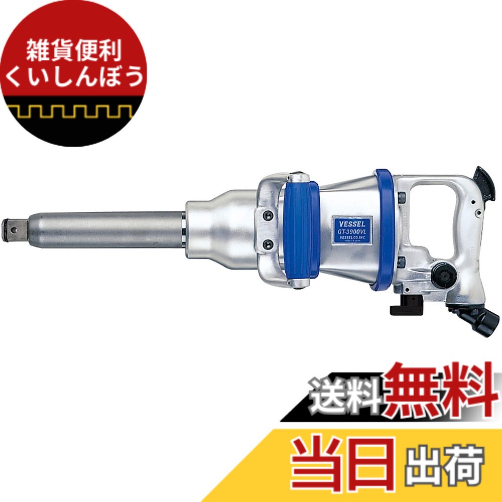【送料無料】ベッセル(VESSEL) 超軽量エアーインパクトレンチ GT-3900VL