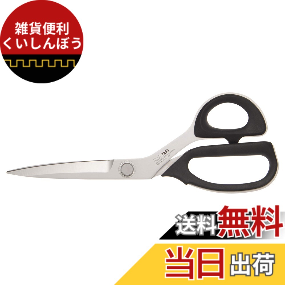 【貨物輸送無料】貝印 ラシャ 鋏 250粍 ビニール 容れもの 付 7250 日本製 裁ち鋏 布切りバサミ CA0003