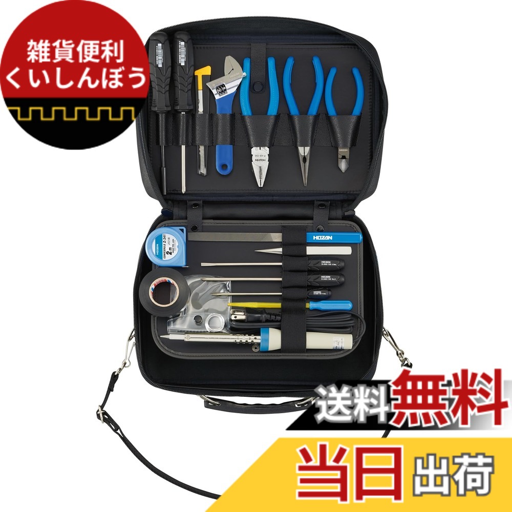 【送料無料】ホーザン(HOZAN) 工具セット 入組17点 工場、学校、研究所の備品や家庭でのDIY、車載工具、防災用に S-7｜雑貨便利くいしんぼう