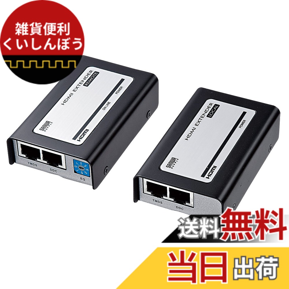 【送料無料】サンワサプライ(Sanwa Supply) HDMIエクステンダー フルHD/HDCP対応 1080p 最長40m VGA-EXHD