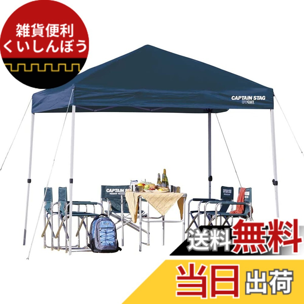【送料無料】キャプテンスタッグ(CAPTAIN STAG) クイックシェード 250UVキャリーバッグ付 M-3277