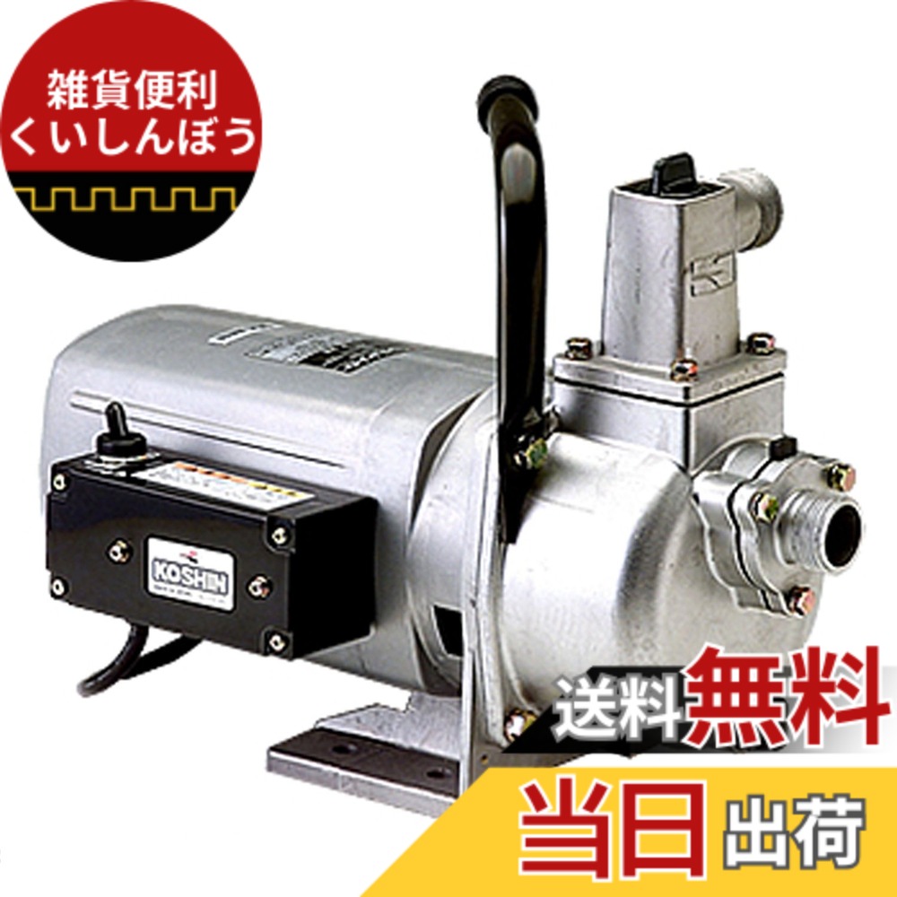 【送料無料】工進(KOSHIN) ジェットメイト モーターポンプ JM-25H