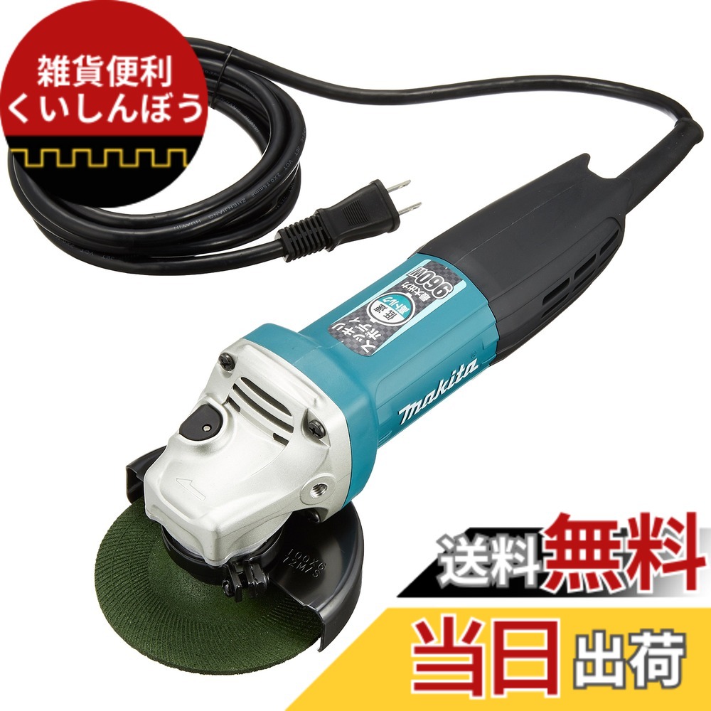 【貨物輸送無料】マキタ ディスクグラインダAC用 100粍 低速高トルク型 最大限度最終生産物960W GA4032