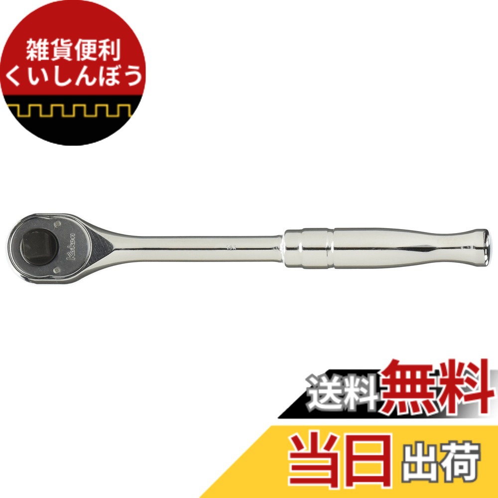 【送料無料】コーケン 3/8(9.5mm)SQ. ラチェットハンドル(ポリッシュグリップ) 全長200mm 3753P