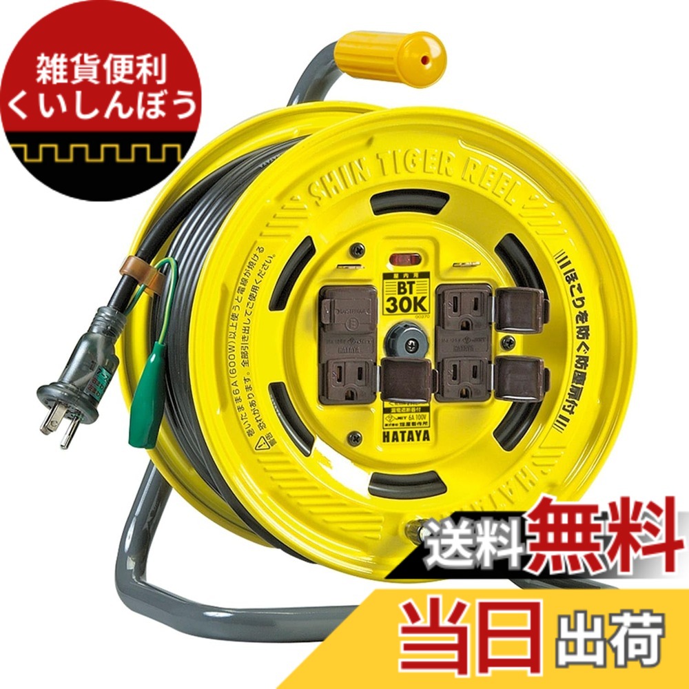【貨物輸送無料】ハタヤ (HATAYA) 吊りひも木管 屋内用 100V型 吊りひも30m 太さ2.0 短絡立ちはだかる器 舞い降りる付 差し込み4個 差し込み防塵扉 飛行士照明ランプ内蔵 身寄り用 工業プラント用 組み上げる一こま シンタイガーリール BT-30K