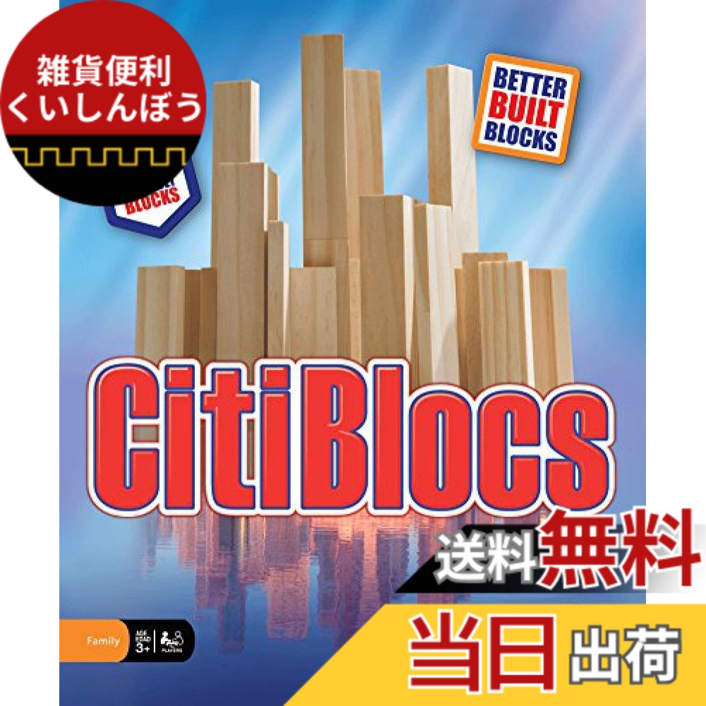 【送料無料】木製ブロック CitiBlocs シティブロックス ナチュラルカラーセット200ピース